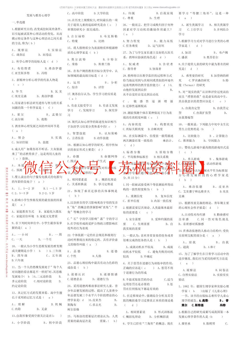 发展与教育心理学